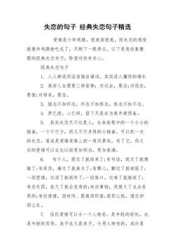 失恋语录：痛并成长，走出失恋阴霾的感悟与启示