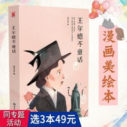 王尔德的童话作品：天才的寂寞与公众生活的思考