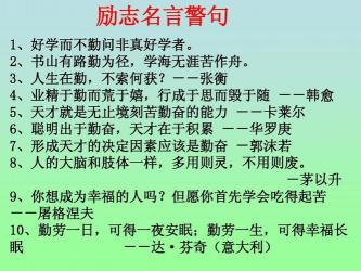 积累志向，砥砺前行：精选志向名言助你成就伟大事业