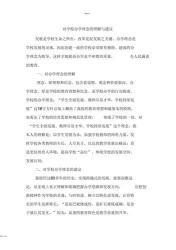 优化教育环境，共筑成长未来——关于学校意见与建议的探讨