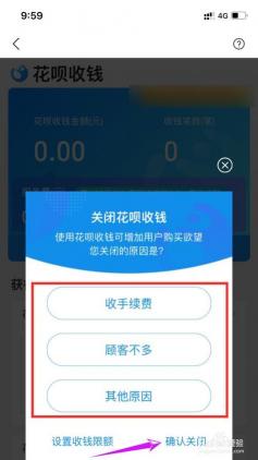 如何轻松关闭支付宝花呗收款功能？