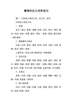 可爱近义词是什么？乖巧可人等词汇来解析