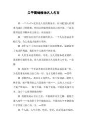 雷锋名言佳句：照亮人生之路的永恒之光