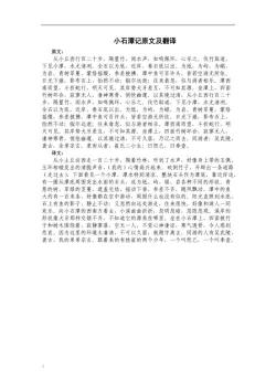 《小石潭记》原文深度解读：逐句翻译与详细注释，轻松理解古文之美