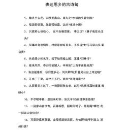 描写思念家乡的经典古诗：古人笔下的乡愁情怀