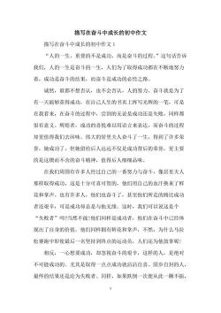 奋斗的青春，绽放的光彩：我的初中成长之旅