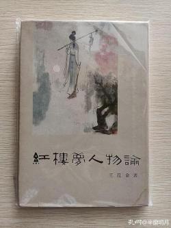 《红楼梦》两个作者：曹雪芹与高鹗的传奇故事