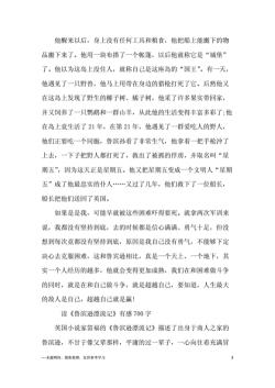 读《鲁滨逊漂流记》有感：生存、智慧与勇气的传奇