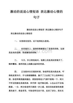 ‘什么的说’短语及其表达方式