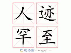 隔绝的近义词：隔离、断绝、切断