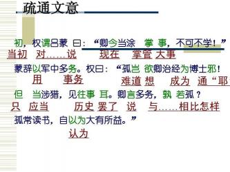 孤岂欲卿治经为博士邪
