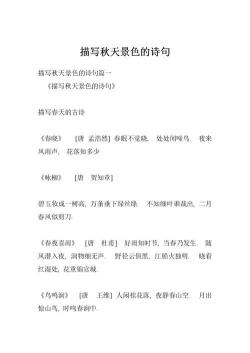 十首描写秋天的古诗，每一首都美得如画