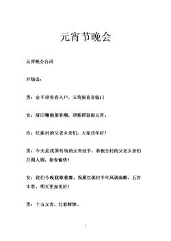 晚会闭幕词台词大全集：告别晚会，迎接美好未来