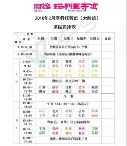 寒假托管班：选择与收费情况一览