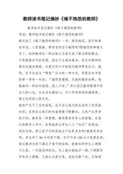 教师读书笔记摘抄与感悟：教育的智慧与艺术