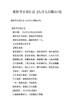 重阳节名句欣赏：古人的智慧与情感的传承