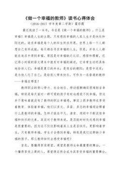 致教师读书心得体会：从《致教师》看教师的成长与读书的力量