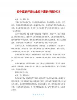 初中家长意见：肯定进步，鼓励独立，共育未来