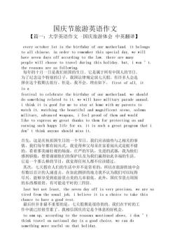 国庆节英语作文：庆祝、团聚、感恩的盛宴