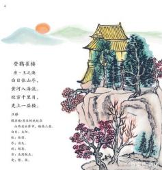 白日依山尽，黄河入海流：一首唐诗的诗情画意与文化历史内涵