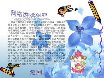 网络的危害：青少年沉迷网络游戏的影响与应对措施