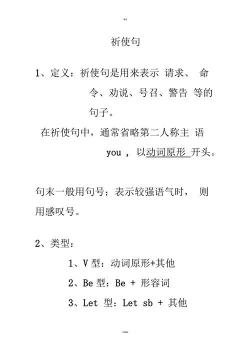 什么是祈使句：了解祈使句的定义、作用和特点