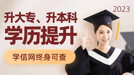 初中文凭可以考取大专吗？了解这些途径，实现学历提升